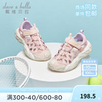 戴维贝拉(DAVE&BELLA)儿童凉鞋女童休闲鞋男童学步鞋中大童运动鞋子2024夏季童鞋 粉色 34码