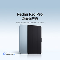 Redmi 红米 Pad Pro 双面保护壳-蓝色