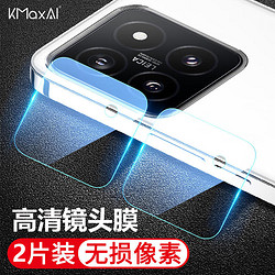 KMaxAI 开美智 适用小米14Pro高清镜头钢化膜Xiaomi 14Pro手机膜超薄防刮耐磨玻璃膜保护贴膜-2片装