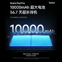 Redmi 红米 Pad Pro 12.1英寸 平板电脑