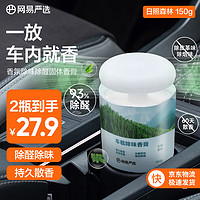 YANXUAN 网易严选 车载固体香膏 日照森林150g