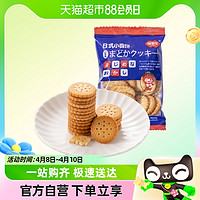 88VIP：FUSIDO 福事多 包邮福事多日式小圆饼海盐味40g饼干奶盐味小零食休闲食品