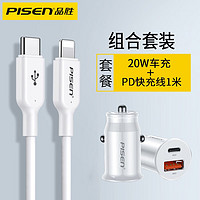 PISEN 品胜 适用苹果8-14系列20W pd快充线数据线闪充iPhone14/13/12手机充电器线 PD快充线1米+PD车载充电器套装