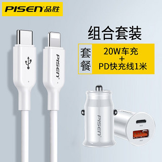 PISEN 品胜 适用苹果8-14系列20W pd快充线数据线闪充iPhone14/13/12手机充电器线 PD快充线1米+PD车载充电器套装