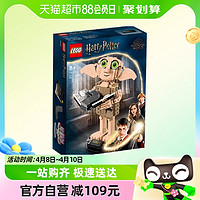 88VIP：LEGO 乐高 哈利波特家养小精灵多比™76421儿童拼插积木玩具官方8