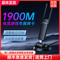 COMFAST 双频1900M无线网卡台式机千兆5G高速台式电脑wifi接收器外置笔记本USB3.0大功率WIFI