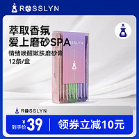 ROSSLYN 罗斯琳磨砂膏身体嫩肤全身去角质改善粗糙保湿沐浴露二合一男女