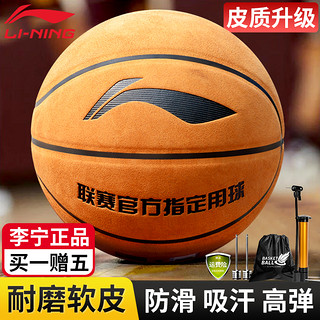 LI-NING 李宁 篮球正品翻毛皮蓝球7号球软皮牛皮专业真皮手感学生儿童5室外