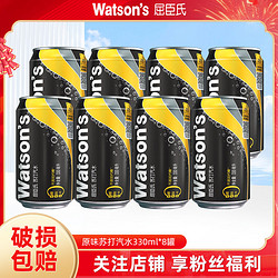 watsons 屈臣氏 无糖原味苏打水330ml*8罐0卡0脂健康气泡水饮料