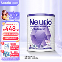 neurio 紐瑞優 纽瑞优Neurio乳铁蛋白（免疫版） 120g买4赠一