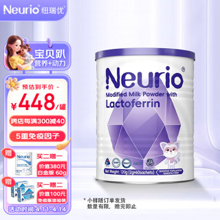 neurio 紐瑞優 纽瑞优Neurio乳铁蛋白（免疫版） 120g买4赠一