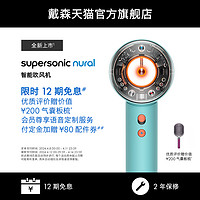 dyson 戴森 [年度新品]Dyson戴森HD16智能吹风机彩陶青恒温护发Supersonic