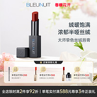 BLEUNUIT 深蓝彩妆 技匠丝绒唇膏哑光女新款口红嘴有色滋润保湿不易沾杯正品