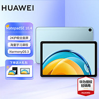 移动端：HUAWEI 华为 平板电脑MatePad SE 10.4可选通话全网通二合一IPad 8+128G Wifi 海岛蓝