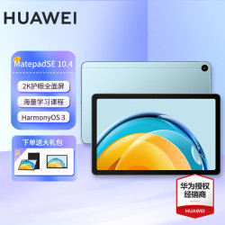 移动端huawei华为平板电脑matepadse104可选通话全网通二合一ipad8