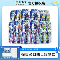 百亿补贴：RIO 锐澳 强爽预调鸡尾酒500ml*12罐整箱随机口味畅饮