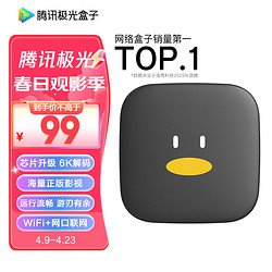 64元】腾讯电视盒子_tencent 腾讯 极光电视盒子5se 1gb 32gb 黑色