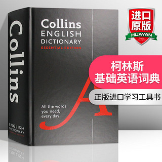 英文原版柯林斯基础英语词典Collins English Essential Dictionary 英英字典