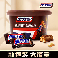 SNICKERS 士力架 花生夹心巧克力 休闲办公室零食居家分享装糖果礼物 士力架20g*13条 碗装 260g