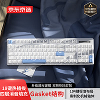 京东京造 J104有线机械键盘gasket结构18键光键帽 双侧RGB 游戏