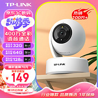 TP-LINK 普联 TL-IPC44AW 2K智能云台摄像头 400万 红外