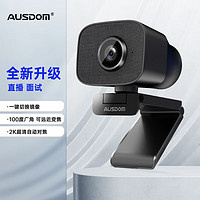 AUSDOM 阿斯盾 AW930PRO自动对焦2K电脑摄像头大广角远程视频会议主播直播Type-c/USB外接台式笔记本带麦克风
