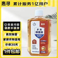 惠寻 多效衣物除菌液250ml 苯扎氯铵
