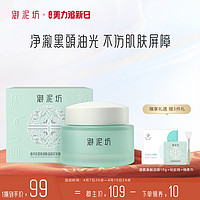 UNIFON 御泥坊 春风抚面氨基酸泥浆精华面膜 90ml