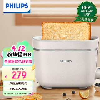 PHILIPS 飞利浦 吐司机 面包机 早餐三明治加热全自动家用迷你烤面包机  HD2640/10