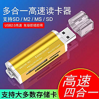 皆有 适用索尼MS专用USB2.0多功能读卡器金属外壳TF/sd相机读取下载卡