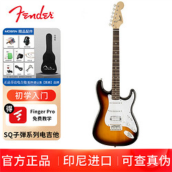Fender 芬达 吉他(Fender)SQ子弾系列 ST型带摇把 单单单/单单双线圈电吉他 初学入门电吉它 月桂木指板