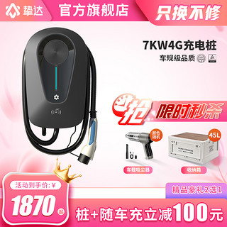 挚达 探索者新能源汽车7/21KW家用充电桩适配特斯拉华为快充枪