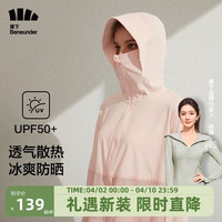 Beneunder 蕉下 春夏防晒衣女UPF50+防紫外线轻薄透气修身显瘦披肩 雾桃粉L 雾桃粉