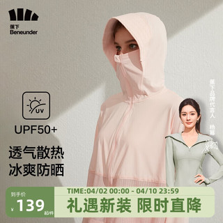 Beneunder 蕉下 春夏防晒衣女UPF50+防紫外线轻薄透气修身显瘦披肩 雾桃粉L 雾桃粉