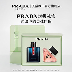 PRADA 普拉达 情侣香水礼盒套装大牌生日礼物送女友