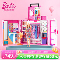 Barbie 芭比 娃娃Barbie换装组合新梦幻双层衣橱搭配礼盒女孩启蒙玩具礼物