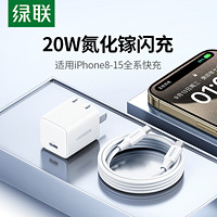 百亿补贴：UGREEN 绿联 MFi认证苹果氮化镓充电器 PD20W