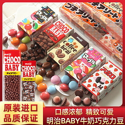 meiji 明治 日本进口Meiji明治BB豆巧克力豆bb豆草莓儿童圣诞节礼物零食32g