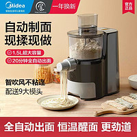 Midea 美的 面条机家用全自动压面机家庭版电动揉和面饺子皮一体厨师机