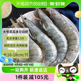 88VIP：大黄鲜森 厄瓜多尔大虾冻虾南美白对虾1.65kg/3040水产桑塔虾