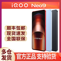 百亿补贴：iQOO Neo9 骁龙旗舰游戏拍照全网通5G智能手机