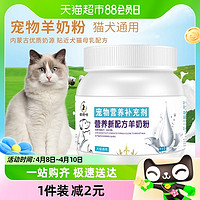 88VIP：疯狂的主人 羊奶粉猫咪专用狗狗宠物幼猫哺乳期健骨补钙怀孕产后羊乳成猫幼犬