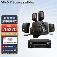 DENON 天龙 X550H功放机+宝华韦健MT50家庭5.1套装卫星影院HIFI音箱家用音响低音炮 影院组合（黑色/白色）