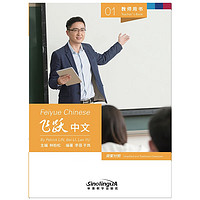 飞跃中文（教师用书）第1册