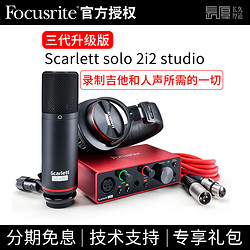 Focusrite ?？怂固豐olo3外置USB電腦聲卡電容麥克風耳機錄音套裝