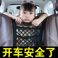 随途 汽车座椅间储物网兜车载收纳袋车用置物袋隔离防儿童挡小孩弹力网
