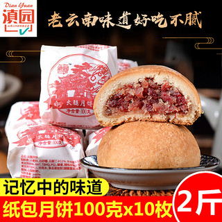 dianyuan 滇园 云腿月饼100g*10枚云南特产老式纸包宣威酥皮火腿月饼云腿酥