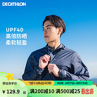 DECATHLON 迪卡侬 户外防晒衣女皮肤衣夏季防晒服连帽风衣透气速干外套运动薄款轻薄 藏蓝色 XS