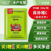 力诺天润 真补维C水产养殖鱼虾蟹用电解多维生素抗应激解毒降亚盐增加溶氧 真补维C1袋装*200克