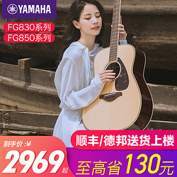 YAMAHA 雅马哈 吉他fg830电箱单板民谣吉他初学者学男生女41寸fs830/850